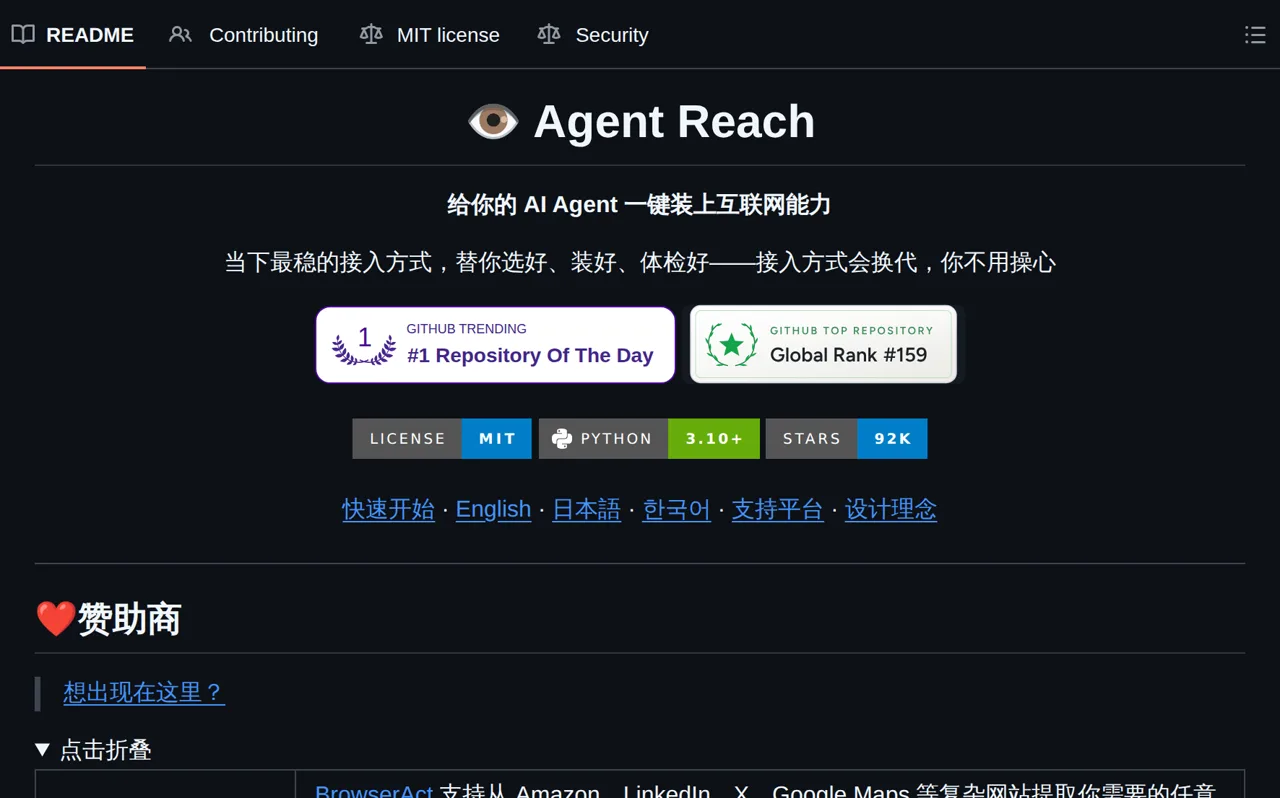 Capture de la page de Agent Reach